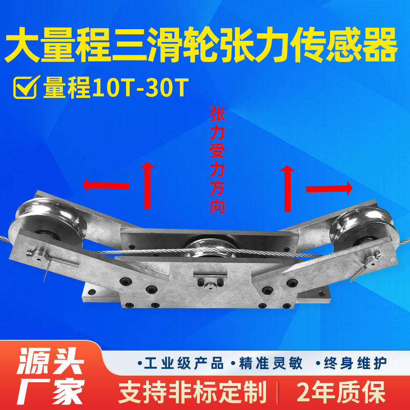 大三滑轮张力传感器金属