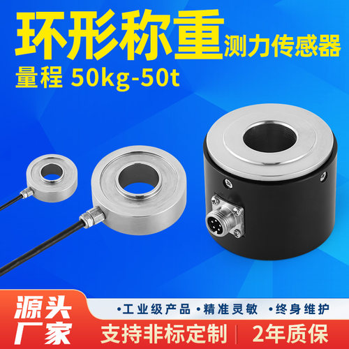 测力传感器金诺环形称重测力