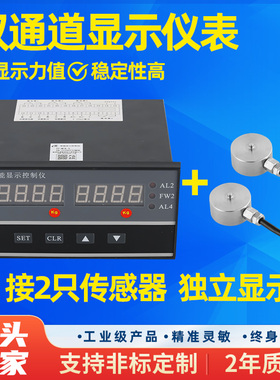MCK-S双通道双路显示器智能控制仪表微型称重压力传感器膜盒测力