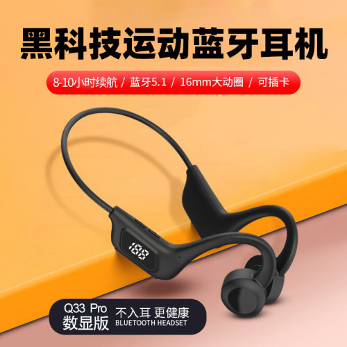 蓝牙耳机Q33pro数显可插卡