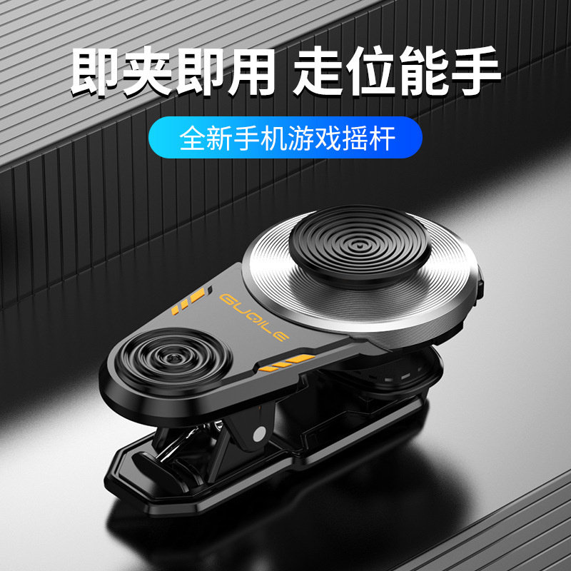 游戏手柄走位神器王者荣耀X1走位手游摇杆吃鸡神器绝地求生按键