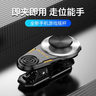 游戏手柄走位神器王者荣耀X1走位手游摇杆吃鸡神器绝地求生按键