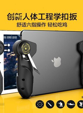 新款六指吃鸡神器平板六指