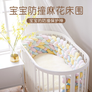ins麻花床围 小清新抱枕婴儿床防撞防摔宝宝床围床靠四股床帏新款