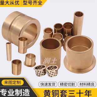 石墨黄铜套加工定做法兰铜套铜衬套耐磨轴瓦轴套铜瓦铝青铜锡青铜