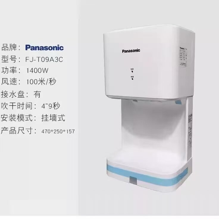松下干手机FJ-T09A3C烘烘手器