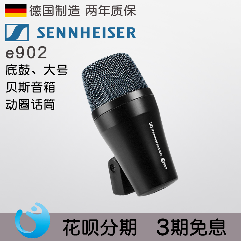 µÂ¹ú²ú ½õÒÕÐлõ SENNHEISER ɺ£Èû¶û e902 902µ×¹Ä¼ªËû¶¯È¦»°Í²