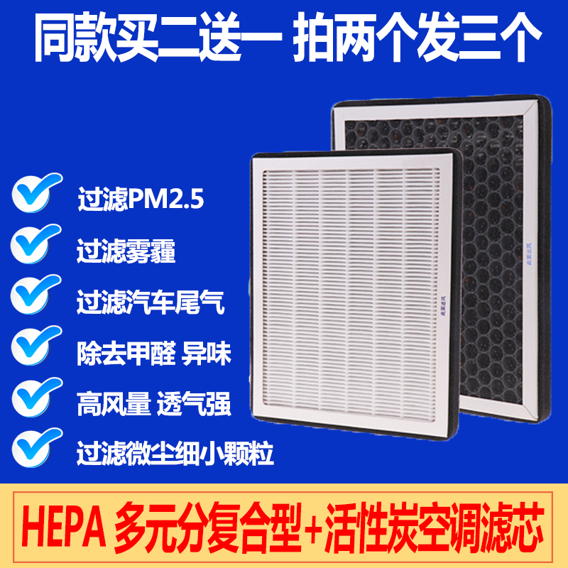 拍下请备注车型及年份，优先发货 空调滤芯主要材质为复合高效HEPA+蜂窝活性炭颗粒一体设计，高效过滤PM2.5，车内异味、甲醛 灰尘 有害物质等！
