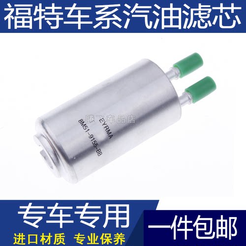 适用于经典新福克斯蒙迪欧致胜汽油滤芯翼虎麦柯斯滤清器格子