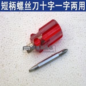 短柄螺丝刀十字一字两用经典福克斯拆空调滤芯工具