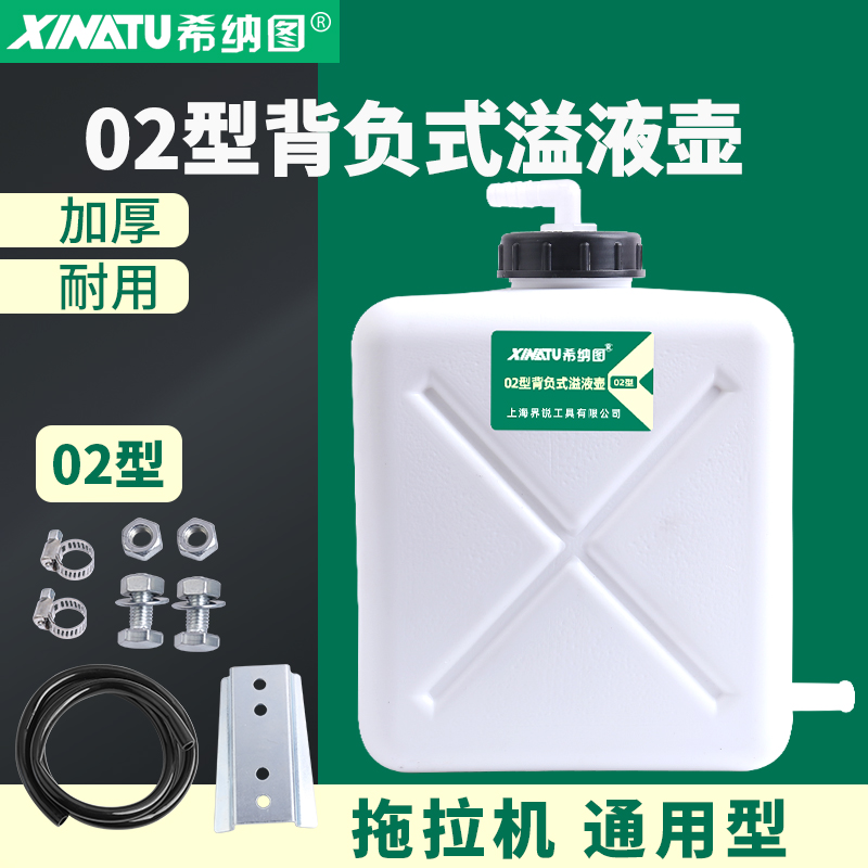 拖拉机配件溢水壶通用型膨胀水箱散热器防冻液溢液壶农用车改装