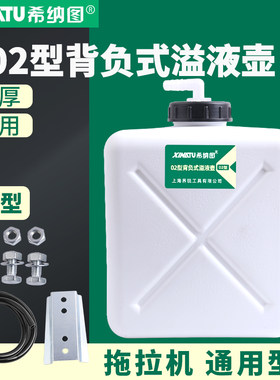 拖拉机配件溢水壶通用型膨胀水箱散热器防冻液溢液壶农用车改装