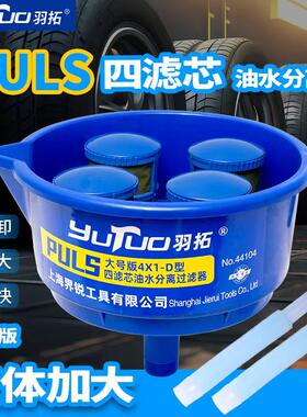 柴油分离器总成漏斗羽拓