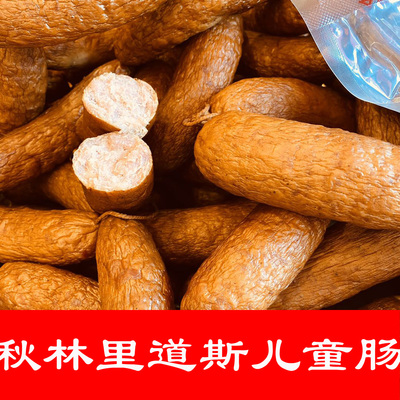 秋林里道斯儿童肠哈尔滨