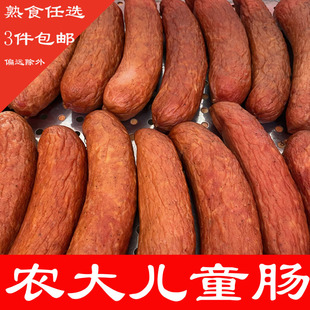 农大儿童肠 哈尔滨红肠 瘦肉肠 东北特色美食