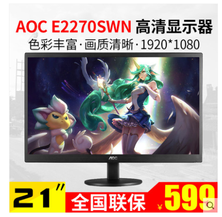 AOC电脑显示器22英寸高清1080P宽屏E2270S台式机led21.5游戏监控|ruв категории компьютерное оборудование/дисплей/Компьютерная периферия, дисплей - от Buy2taobao.com для оказания профессиональной услуги покупки агента Taobao