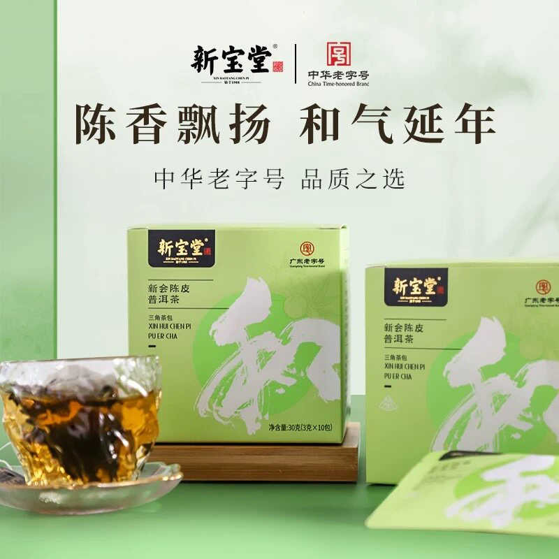 新宝堂新会陈皮袋泡茶陈皮茶熟普洱10包红茶姜茶和茶包30g