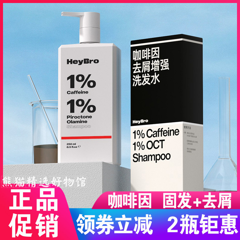 heybro咖啡因去屑增强洗发水控油止痒改善脱发无硅油男女适用