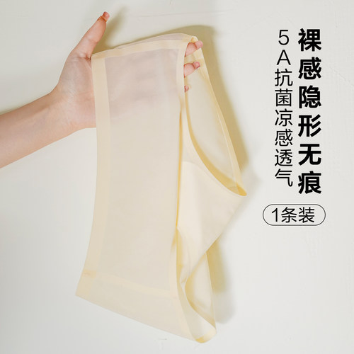 裸感抗菌面料无痕内裤