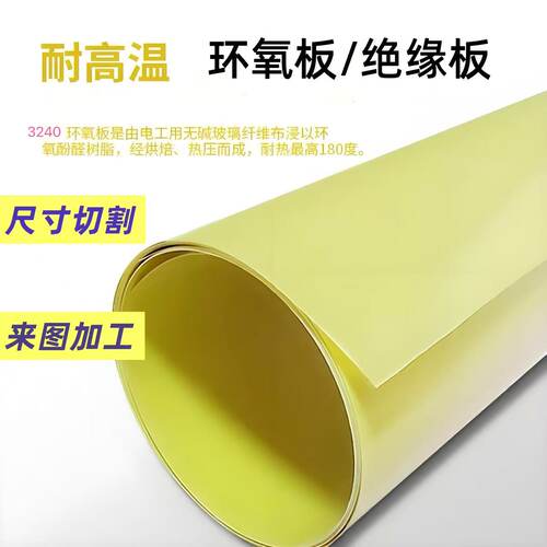 3240环氧树脂板锂电池绝缘板加工