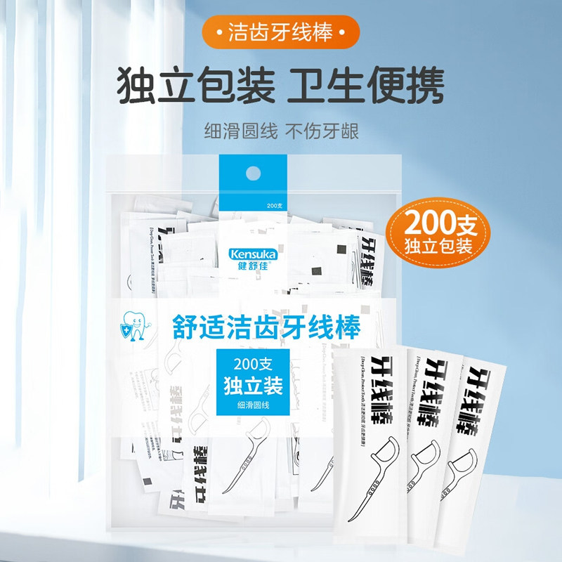 健舒佳 独立包200支舒适洁齿牙线棒单支圆线清洁齿缝超细牙线剔牙,洗护清洁剂/卫生巾/纸/香薰,牙线/牙线棒,淘宝优惠券,粉丝福利购,淘宝优惠卷