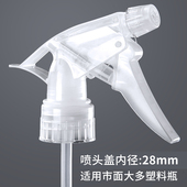 稀释瓶喷头喷壶喷头简易喷头喷雾头手持喷壶头可装 在可乐瓶上配比