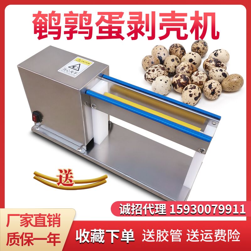 电动鹌鹑蛋剥壳机半自动剥蛋神器商用鸟蛋去皮机厂家直销定制出口