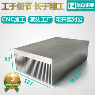 华中新品 高倍齿密齿铝型材散热片大功率散热器宽127高63长可定制