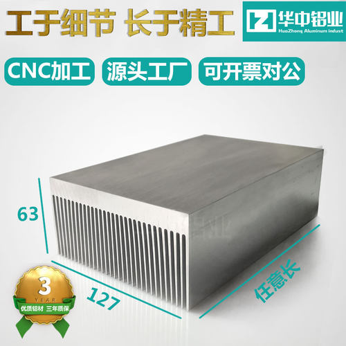 铝型材散热片华中铝业厂家直营