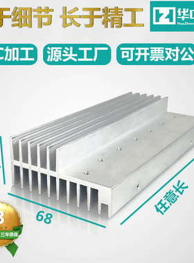 mos管散热器铝型材散热片铝合金宽68高31长300长度可定制厂家直营