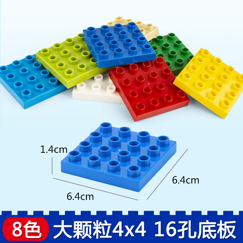 大颗粒底板4X4孔低阶双面拼插地板底盘通用背景底座儿童益智玩具,玩具/童车/益智/积木/模型,普通塑料积木,淘宝优惠券,粉丝福利购,淘宝优惠卷