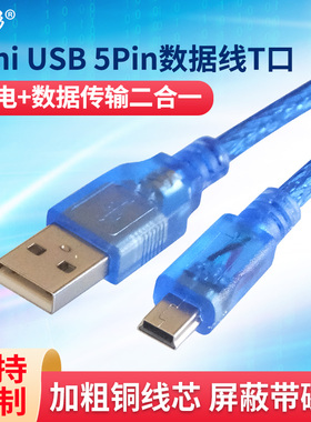 USB公转5P全铜对讲机充电线T口税控盘连接线2.0带磁环Mini数据线
