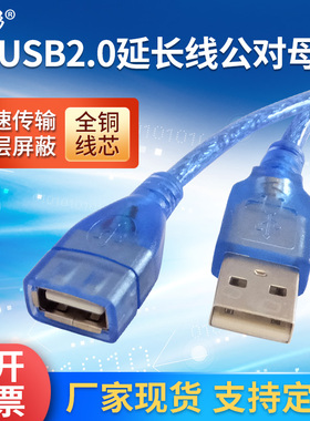 USB延长线 2.0数据线U盘鼠标加长线带屏蔽磁环1米LED公对母打印机