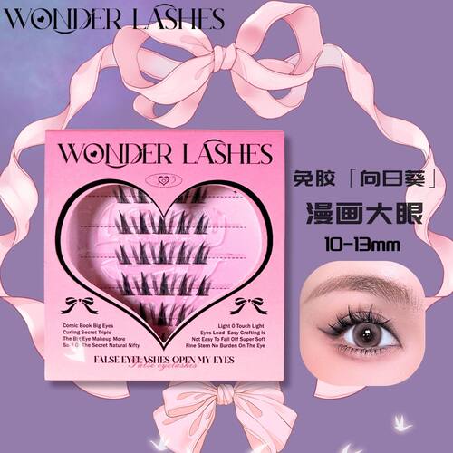 免胶向日葵分段式假睫毛拉长眼型