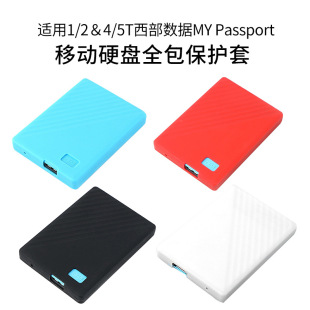 5TB移动硬盘硅胶保护套 2TB 适用WD西部数据my passport随行版