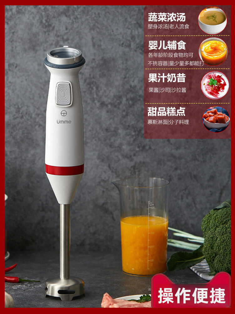 Umme Hb6021手持式均质机婴儿食品补充搅拌棒老年人液体食品烹饪