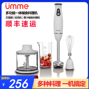UMME HB6041UMME手持料理棒多功能婴儿辅食搅拌棒均质机电动食物