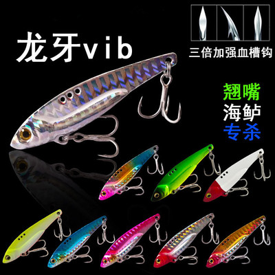 震动泳龙牙VIB路亚饵7g/10g/13g/16g钓鲈鱼翘嘴鲑鱼金属亮片饵