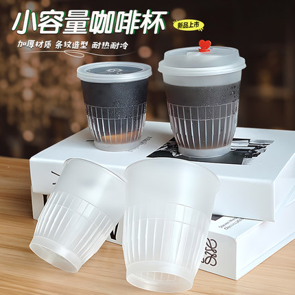奶茶杯子一次性带盖小号咖啡杯定制食品级冷饮外带冰美式高档商用