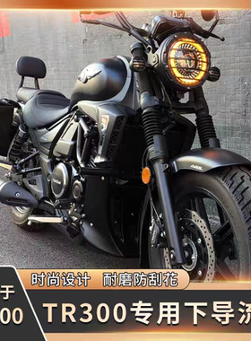 适用豪爵TR300改装新款全半包围下导流罩无损安装发动机底托包围