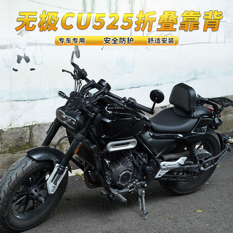 无极CU525折叠靠背带货架改装真皮腰靠保险杠无损摩托车配件边包