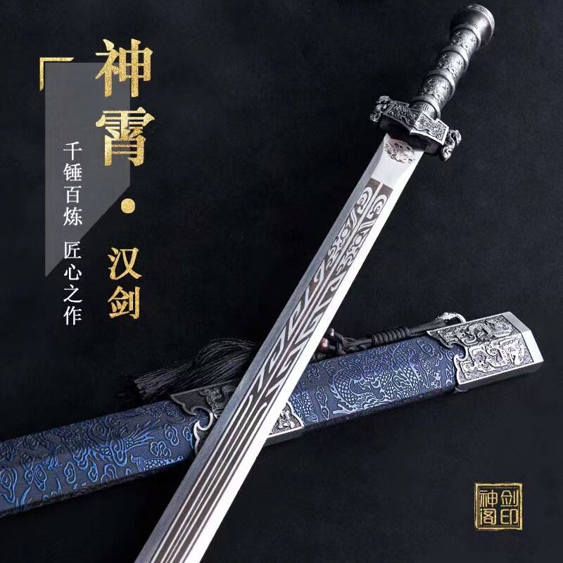 神宵汉剑龙泉市高锰钢宝剑收藏一刀剑