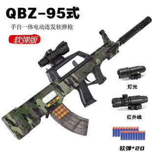 突击步儿童训练模型QBZ-95式手自一体软弹枪电动连发抛壳仿真玩具