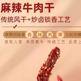 食乐康100克麻辣牛肉 内蒙古特产即食卤味零售小吃巴蜀风味牛肉干