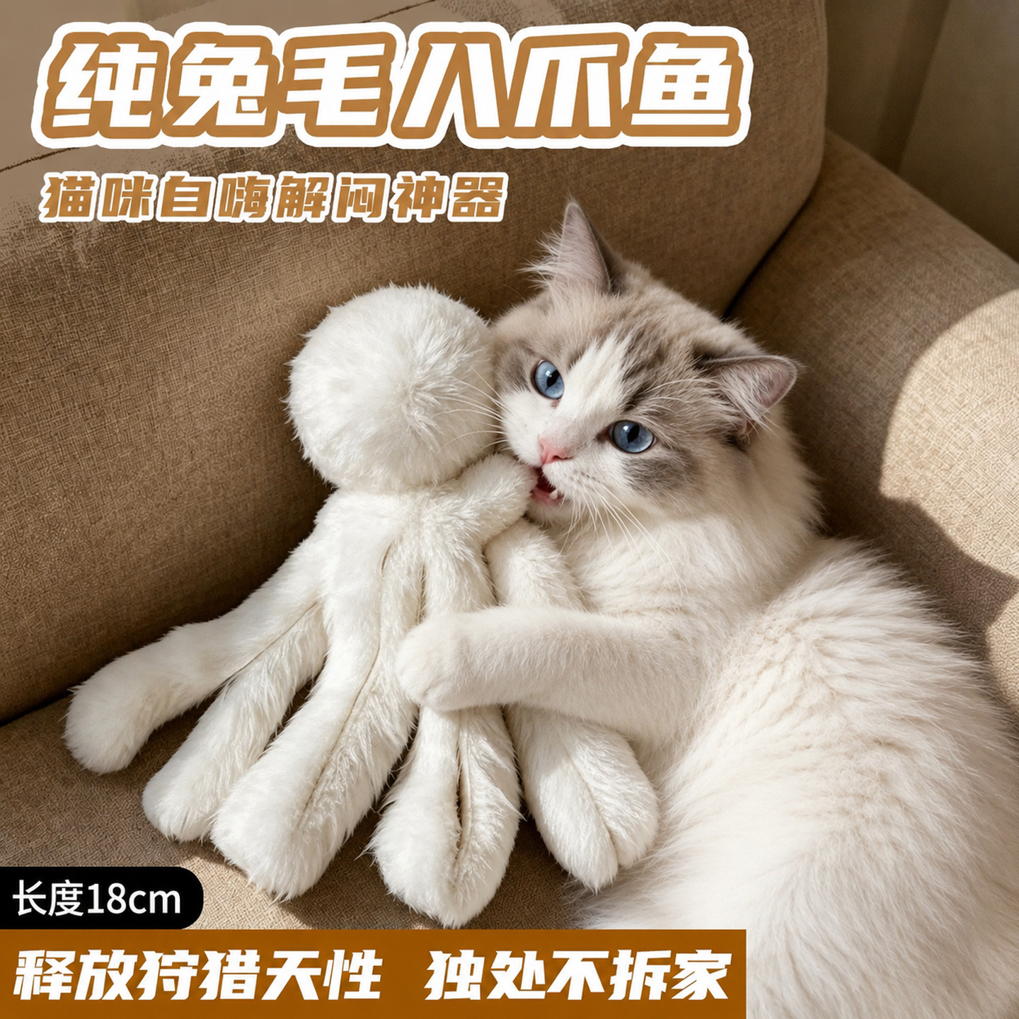 猫咪丰荣玩具兔毛章鱼猫玩具自嗨解闷逗猫神器小猫消耗体力逗猫棒