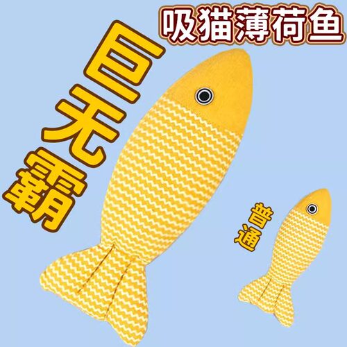 猫玩具猫薄荷仿真鱼自嗨解闷逗猫棒超大麻布鱼磨牙耐咬宠物用品