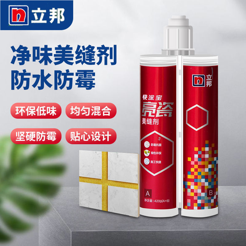 立邦亮瓷美缝剂瓷砖填缝剂墙地砖通用防水防霉耐污抗菌地暖真瓷胶