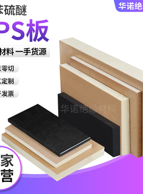 加纤本色pps板 进口pps板材黑色 gf40 耐高温聚苯硫醚精密CNC数控