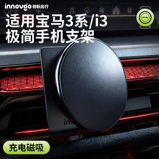 innovgo适用宝马3系/i3专用magsafe磁吸无线充1/4拓展手机支架