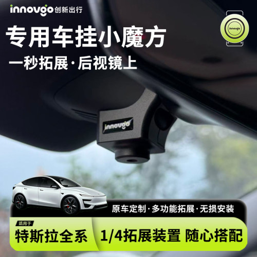 特斯拉后视镜拓展接口